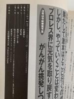必殺！プロレス激本 6