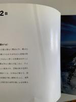 かけがえのない地球　366日空の旅
