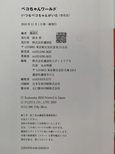 ペコちゃんワールド 不二家創業100周年記念 / NAZOA BOOKS