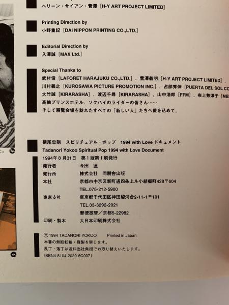 天と地は相似形 | 横尾 忠則 |本 | 通販 | Amazon