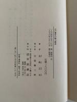 江戸幕府の権力構想