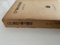 江戸幕府の権力構想