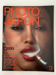 PHOTO JAPON　創刊5号　 No.005　1984-3