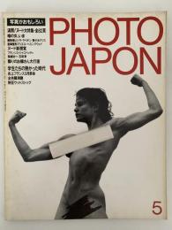PHOTO JAPON　No.007　1984-5