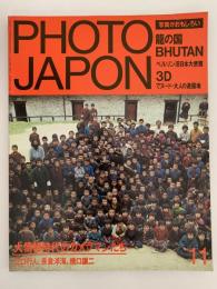 PHOTO JAPON　No.013　1984-11