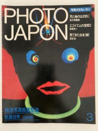 PHOTO JAPON　No.017　1985-3
