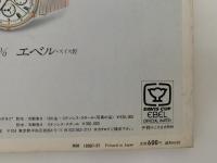 PHOTO JAPON　No.021　1985-7