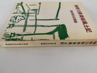 神奈川県美術風土記　幕末明治初期編　増補版