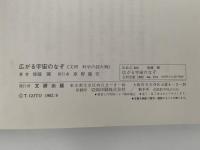 広がる宇宙のなぞ