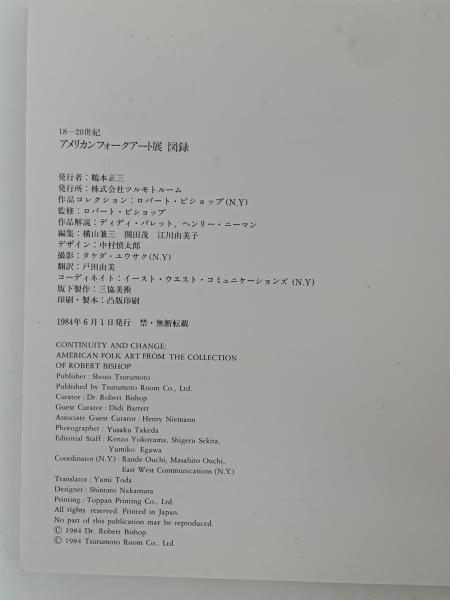 18-20世紀 アメリカンフォークアート展 図録(ロバート・ビショップ