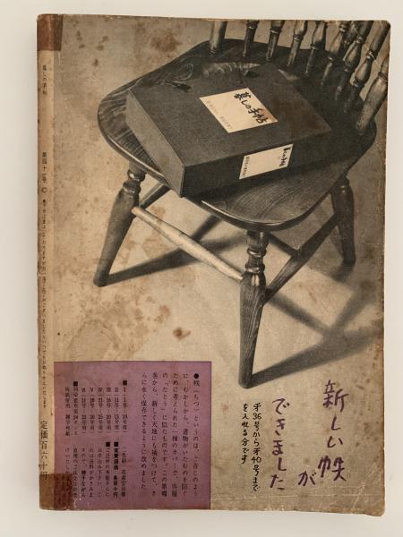 暮しの手帖 41 / NAZOA BOOKS / 古本、中古本、古書籍の通販は