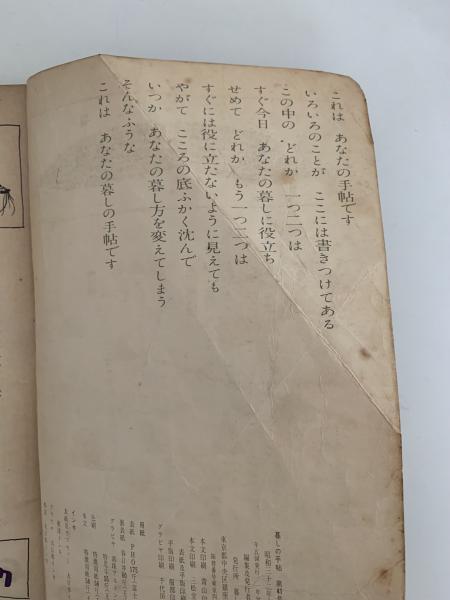 暮しの手帖 41 / NAZOA BOOKS / 古本、中古本、古書籍の通販は