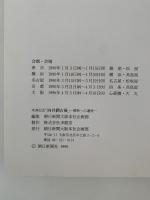 米寿記念　向井潤吉展　図録