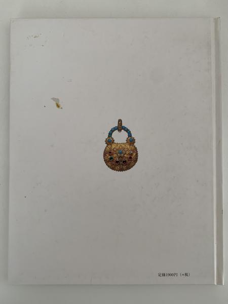 ジョージアン&ヴィクトリアンジュウリー(穐葉昭江) / 古本、中古 ジョージアン&ヴィクトリアンジュウリー(穐葉昭江) / 古本、中古