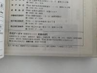 月刊　アーガマ　36号　創刊4周年記念号