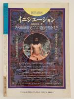 マハーヤーナ　No.２　葉月　1987　