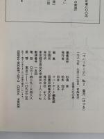 マハーヤーナ　No.２　葉月　1987　