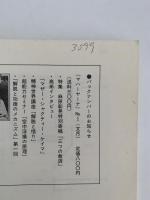 マハーヤーナ　No.２　葉月　1987　