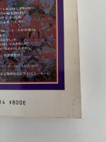 マハーヤーナ　No.２　葉月　1987　