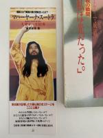 マハーヤーナ　No.２　葉月　1987　