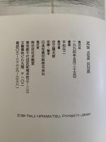 平松礼二　ニューヨーク・シーン