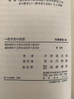一数学者の回想