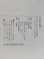 サルから人間へ