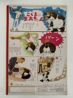 きつねのよじろう　ひかりのくに　第22巻　第10号　昭和42年10月号　中谷千代子