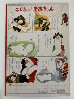 ふしぎなかね　ひかりのくに　第22巻　第12号　昭和42年12月号　深沢邦朗
