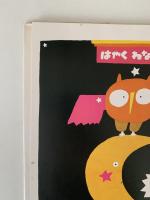 五味太郎ポスター絵本