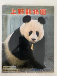 上野動物園カラーグラフ
