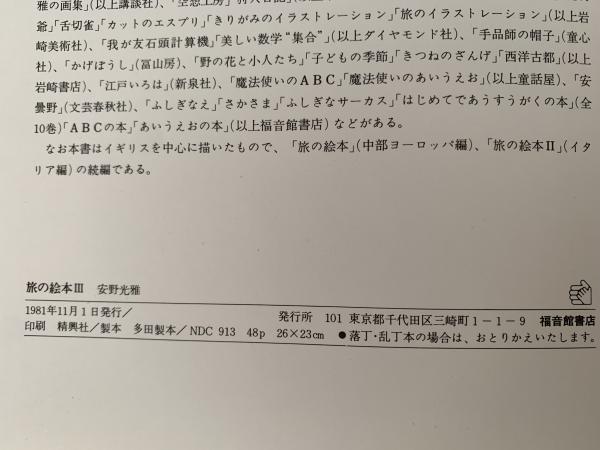 安野光雅　絵本15冊セット 安野光雅 絵本15冊セット - メルカリ