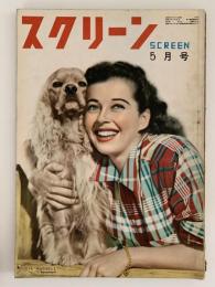 スクリーン　1950年5月号