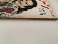 スクリーン　1950年5月号