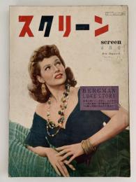 スクリーン　1952年6月号