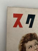 スクリーン　1952年6月号