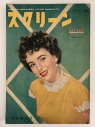 スクリーン　1952年9月号