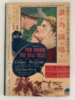 スクリーン　1952年9月号