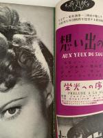 スクリーン　1951年　新年特大号