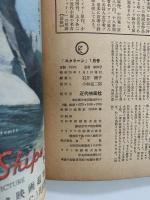 スクリーン　1947年1月号