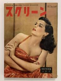 スクリーン　1952年11月号