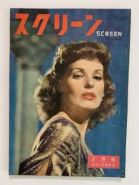 スクリーン　1952年3月号