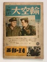 スクリーン　1952年3月号