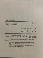 精神分析の破綻　フロイドからフロムへ