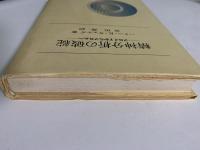 精神分析の破綻　フロイドからフロムへ