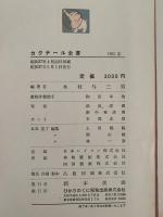 カクテール全書