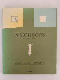 おとなりさん　NEIGHBORS