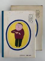 ぼくのおじさん