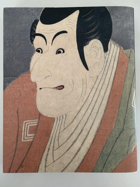 特別展 写楽 図録(東京国立博物館 編) / 古本、中古本、古書籍の通販は