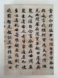 日本の書　特別展図録